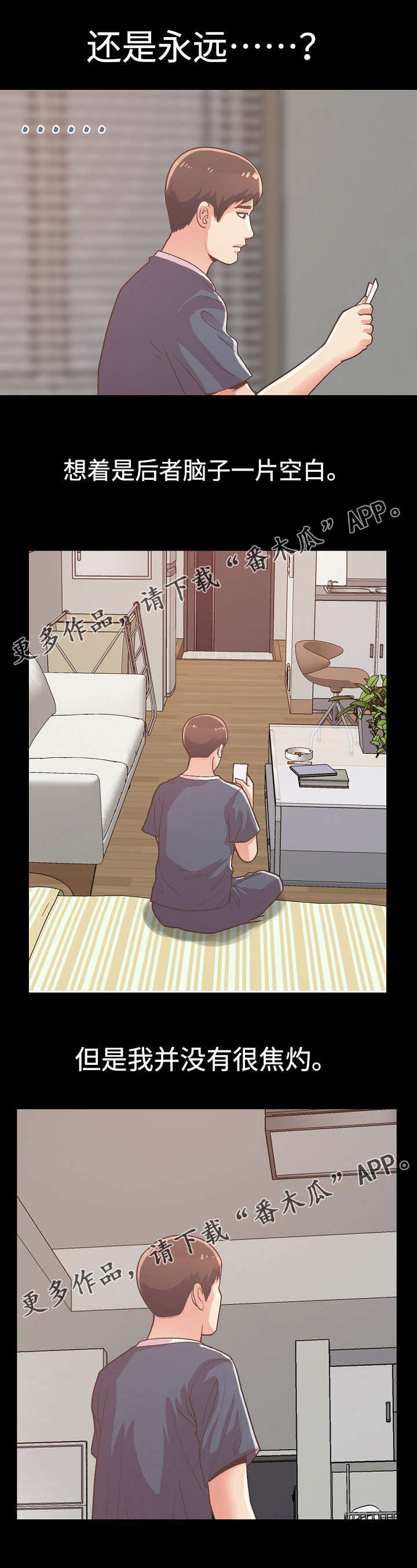 过界旅人漫画,第19章：爱上她了3图