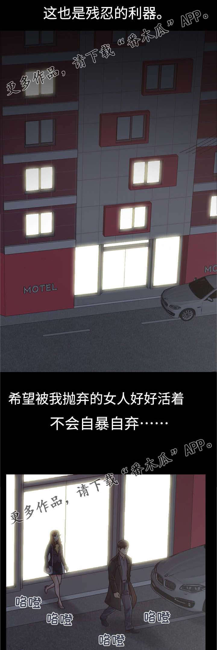 过界旅人漫画,第30章：前辈的劝告5图