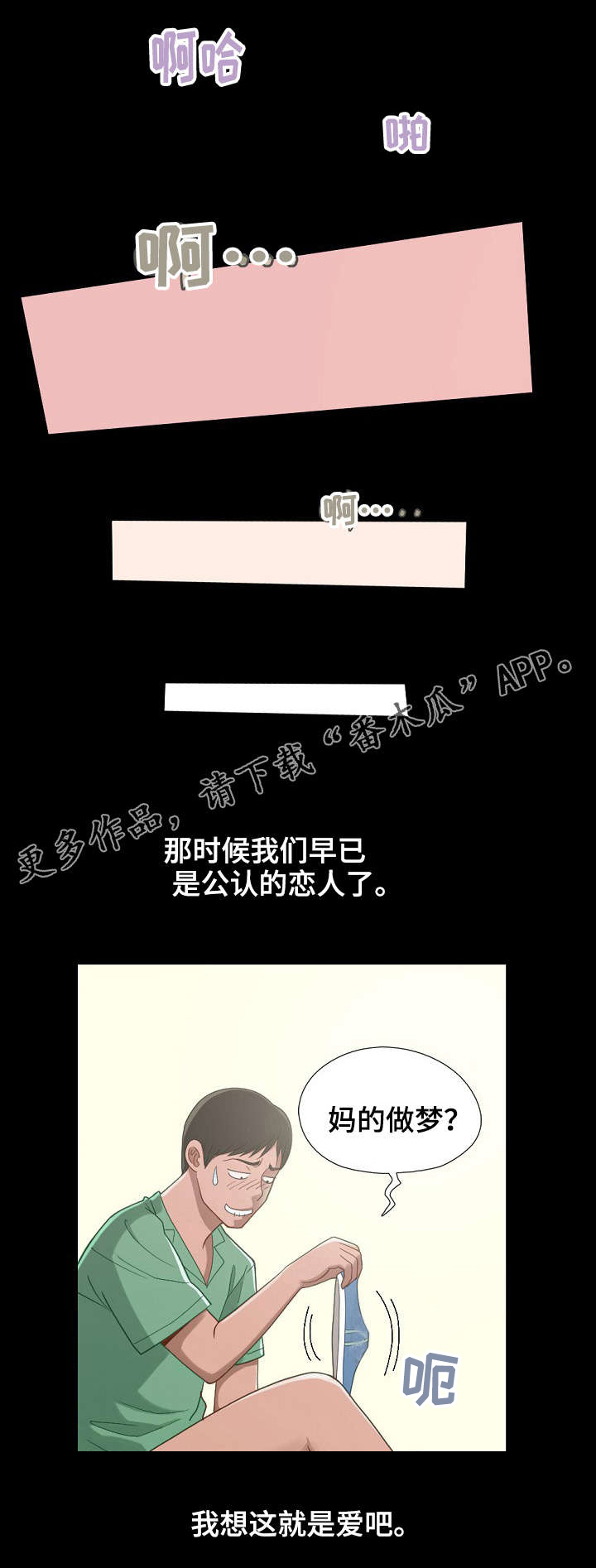 过界旅人漫画,第7章：公认的恋人4图