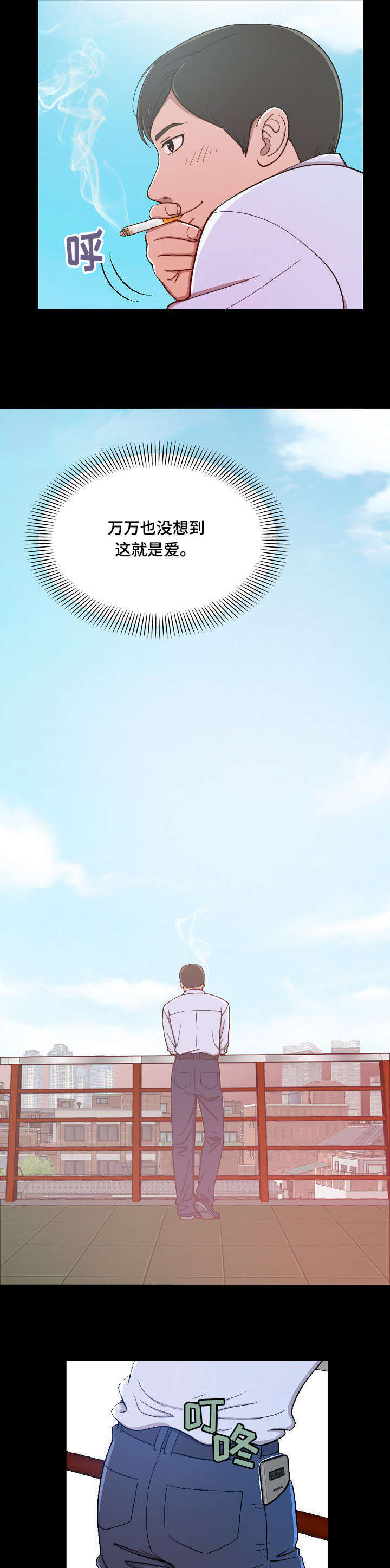 过界旅人漫画,第1章：第一次旅行5图