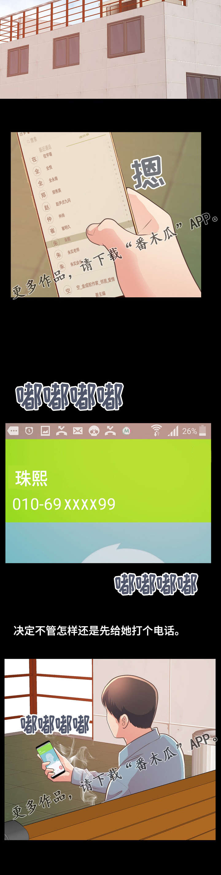 过界旅人漫画,第52章：凄惨4图