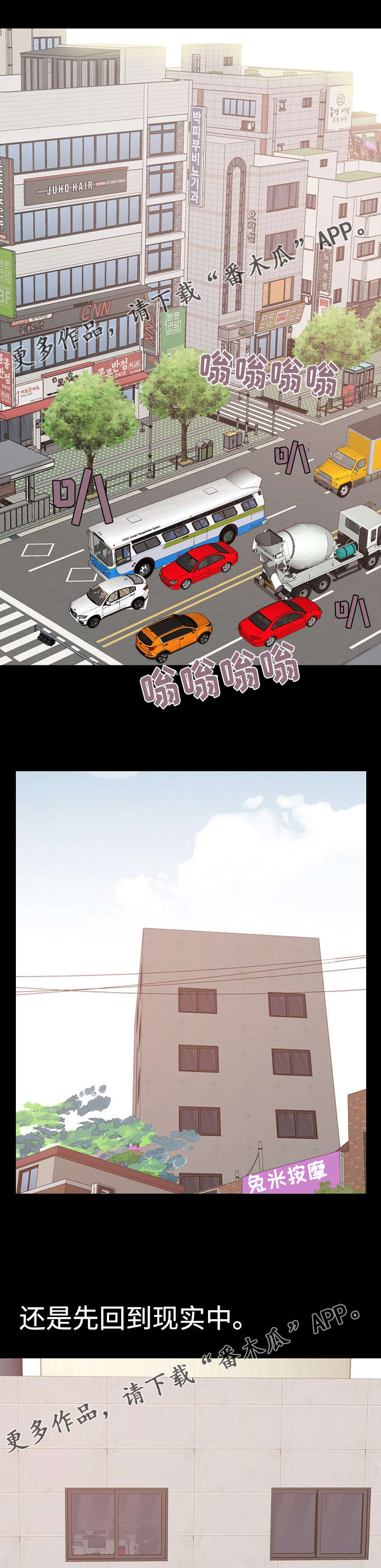 过界旅人漫画,第20章：不一样的斗争5图