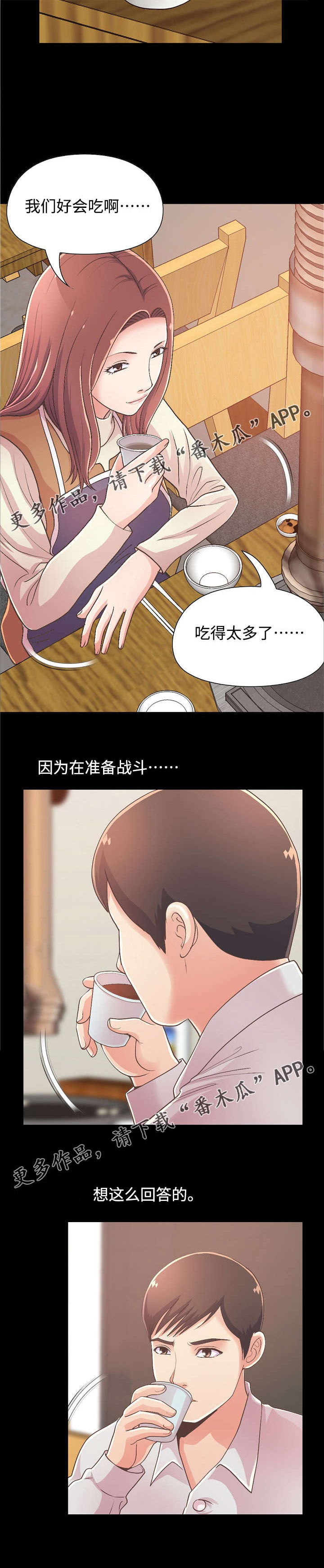 过界旅人漫画,第38章：烤肉1图