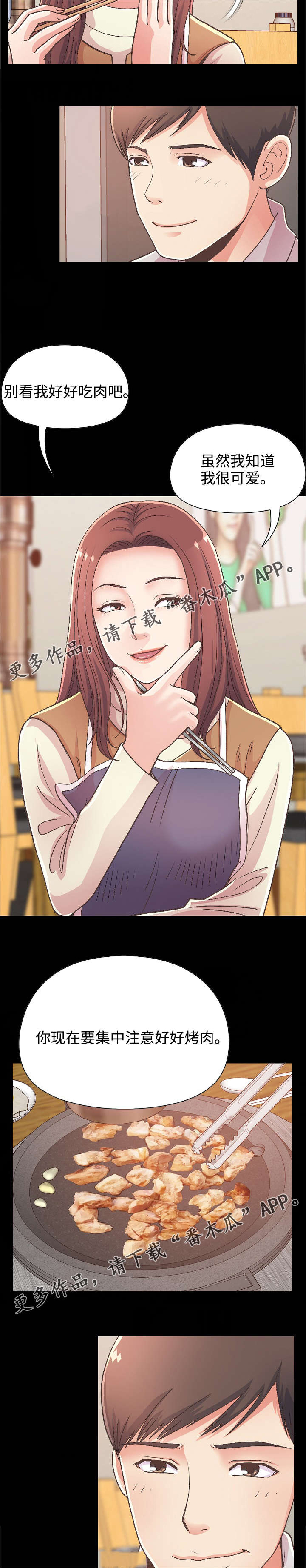 过界旅人漫画,第38章：烤肉3图