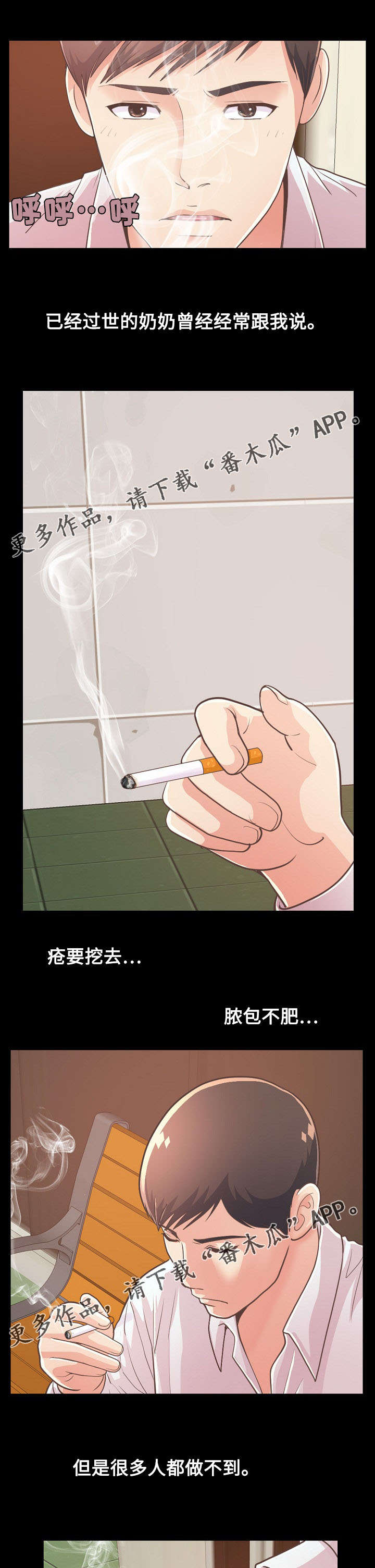 过界旅人漫画,第50章：喝一杯5图