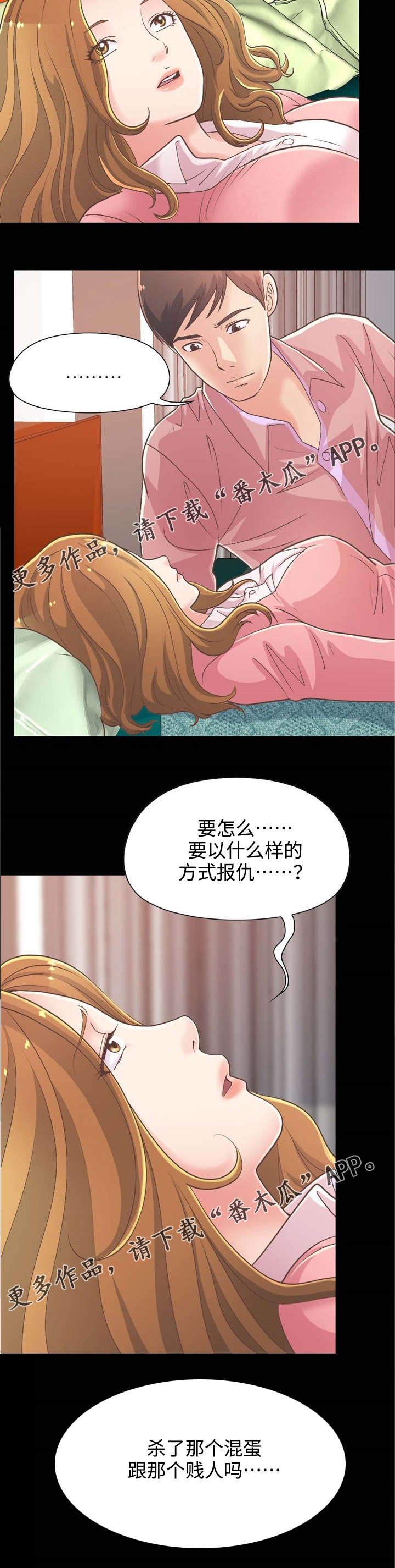 过界旅人漫画,第35章：报仇1图