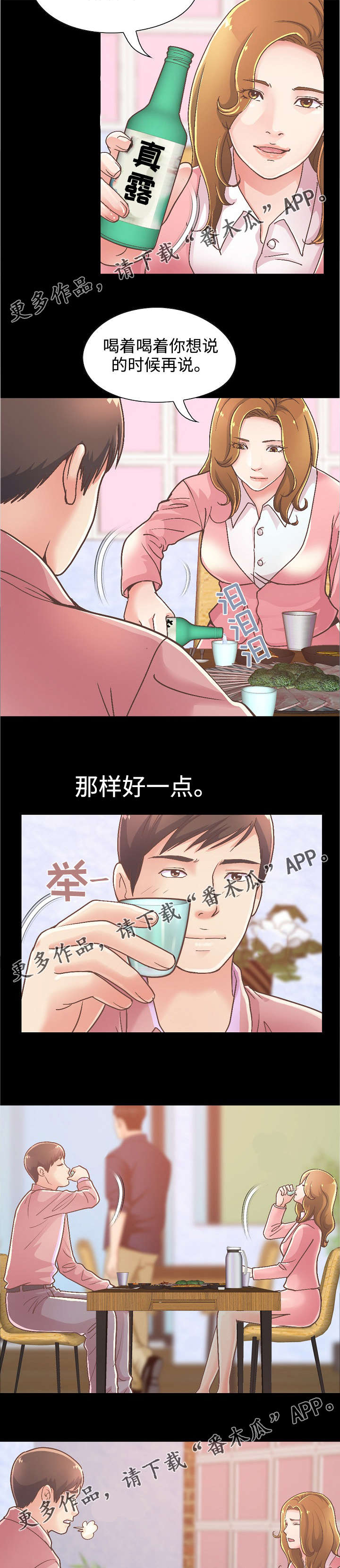 过界旅人漫画,第34章：前辈再次醉酒2图
