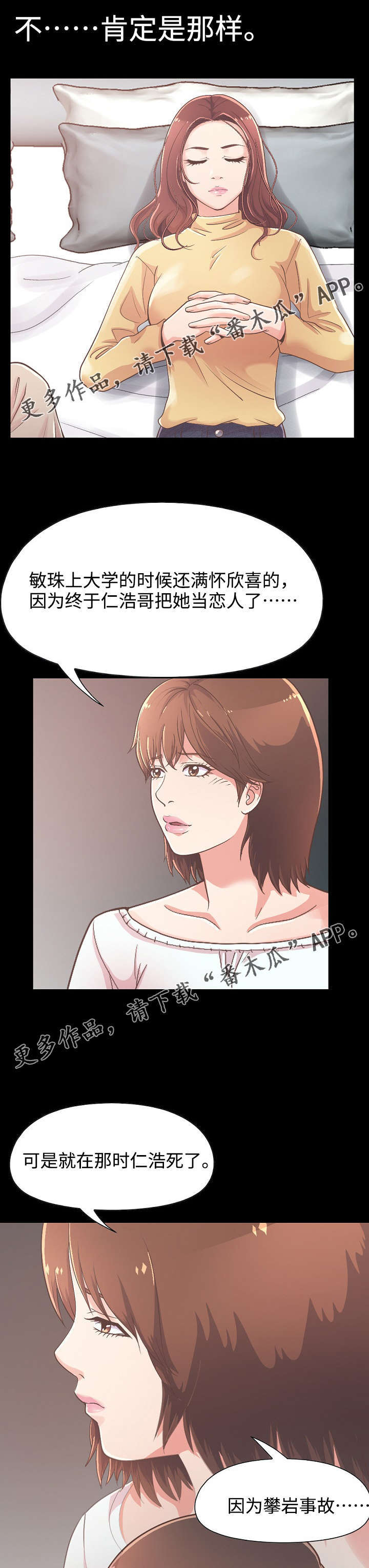 过界旅人漫画,第25章：像少女一样4图