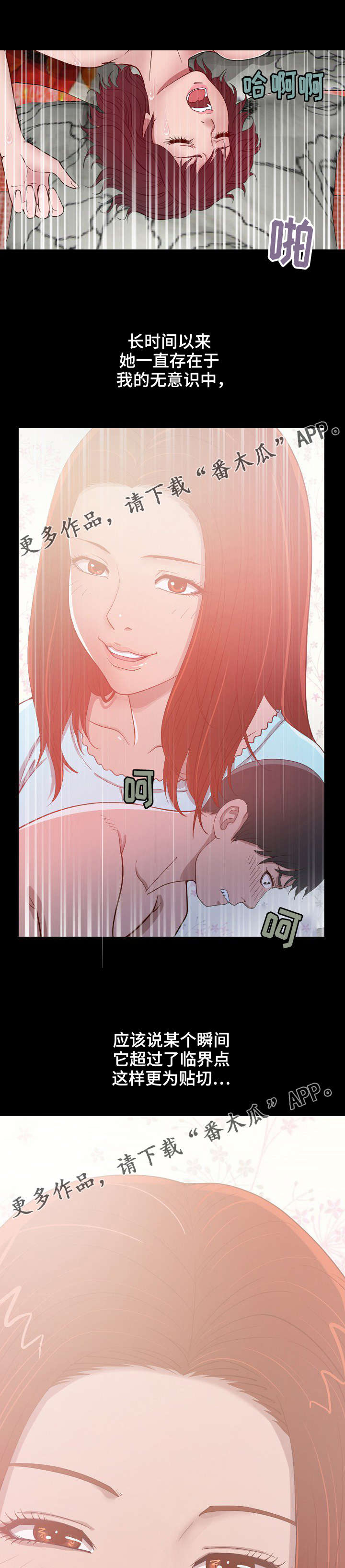 过界旅人漫画,第7章：公认的恋人2图