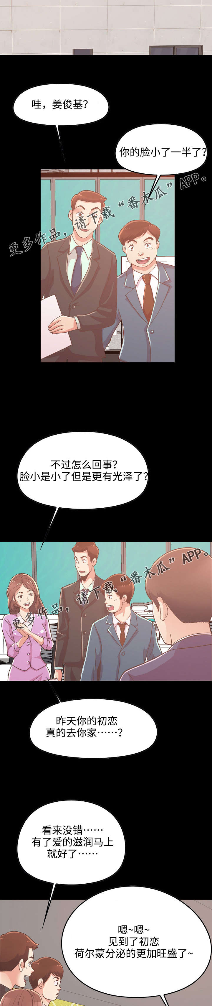 过界旅人漫画,第20章：不一样的斗争1图