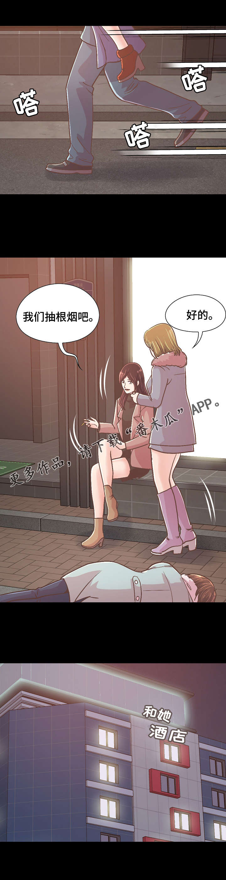 过界旅人漫画,第46章：该背谁2图