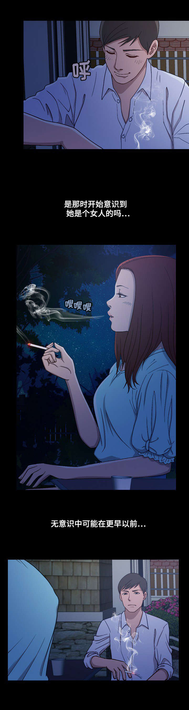 过界旅人漫画,第4章：闲谈3图