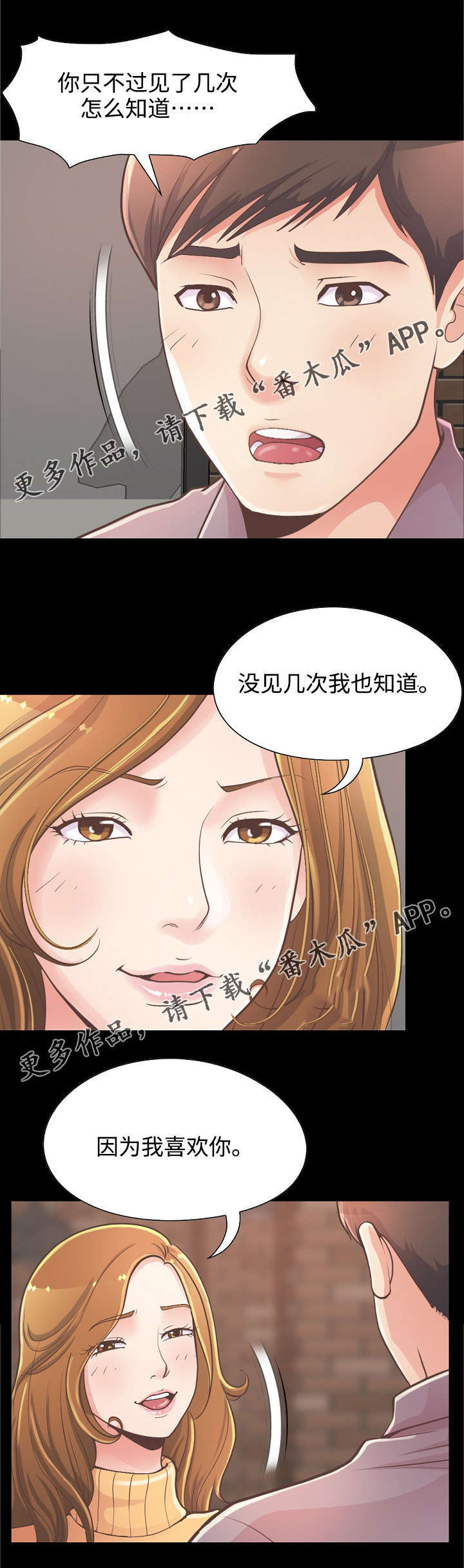 过界旅人漫画,第27章：赵前辈的喜欢2图