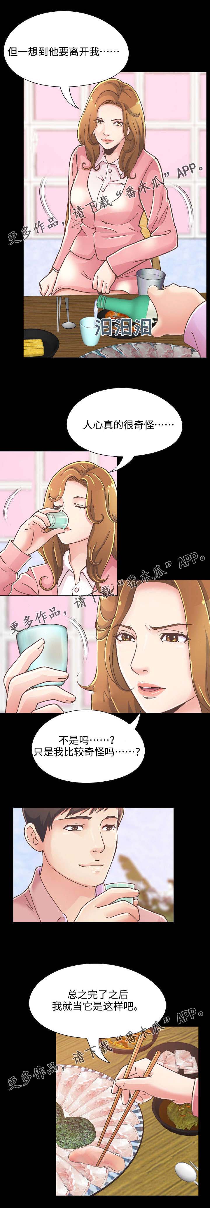 过界旅人漫画,第33章：和前辈喝酒4图