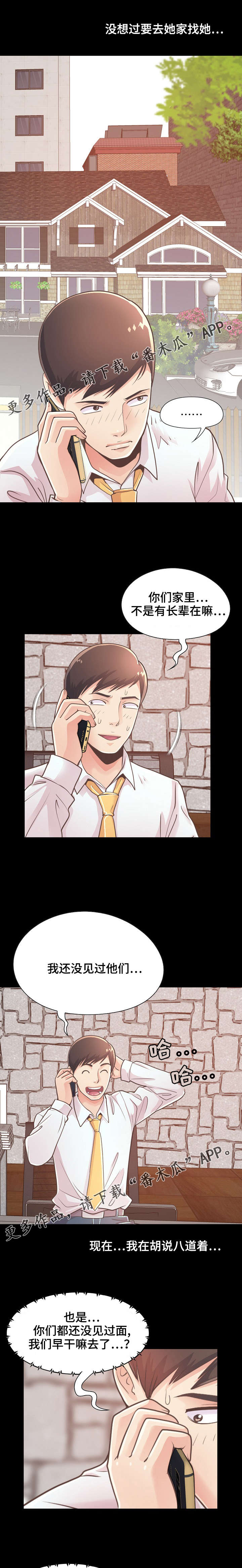 过界旅人漫画,第42章：害怕1图