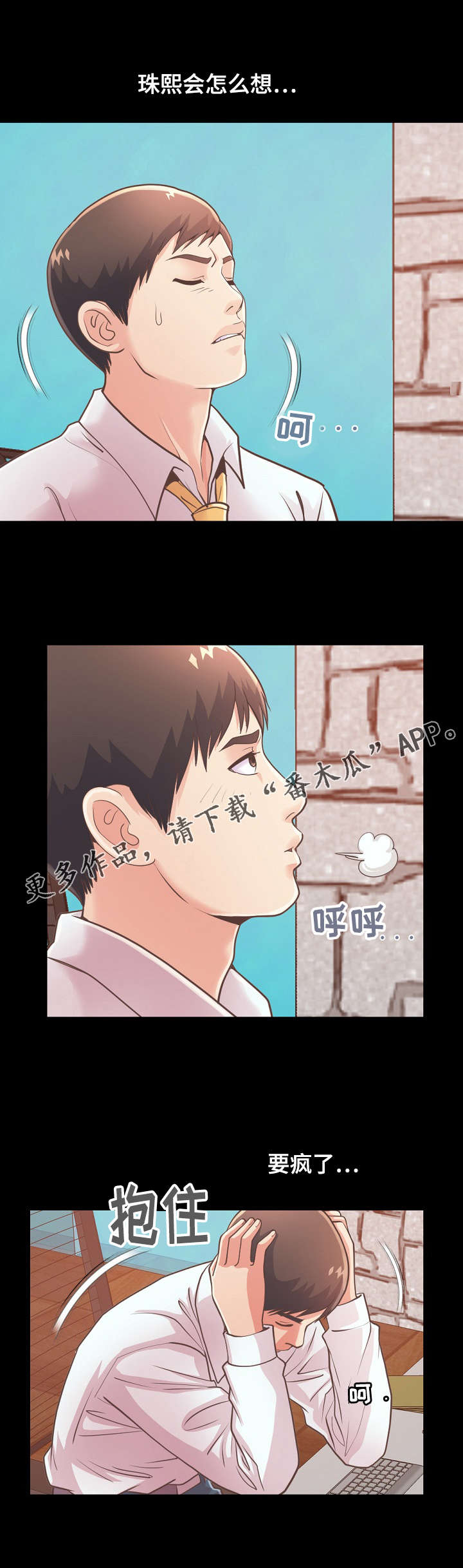 过界旅人漫画,第42章：害怕1图