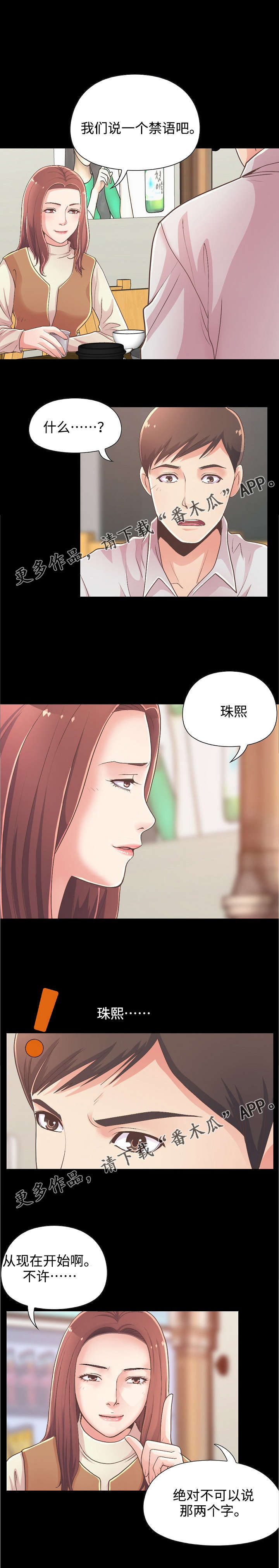 过界旅人漫画,第38章：烤肉2图