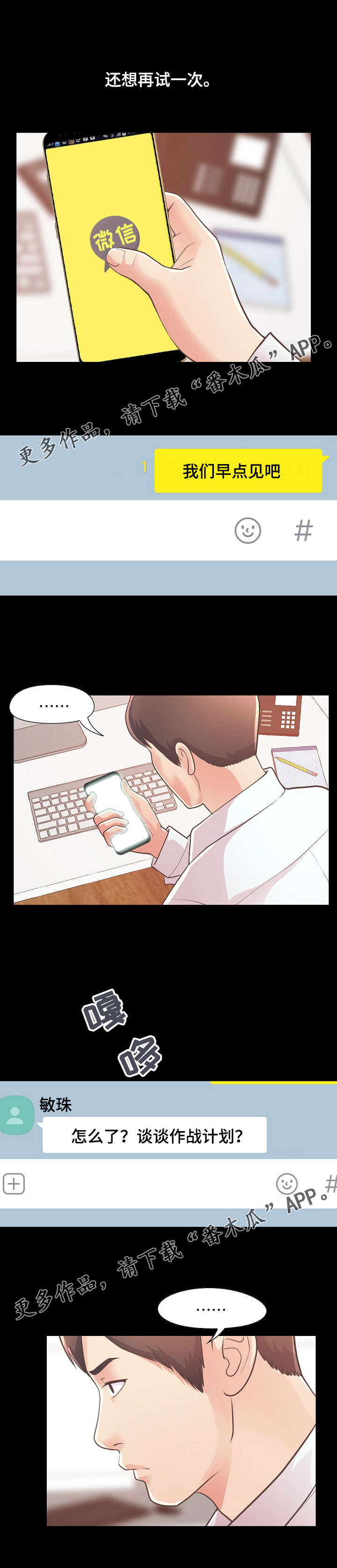 过界旅人漫画,第43章：做好准备4图