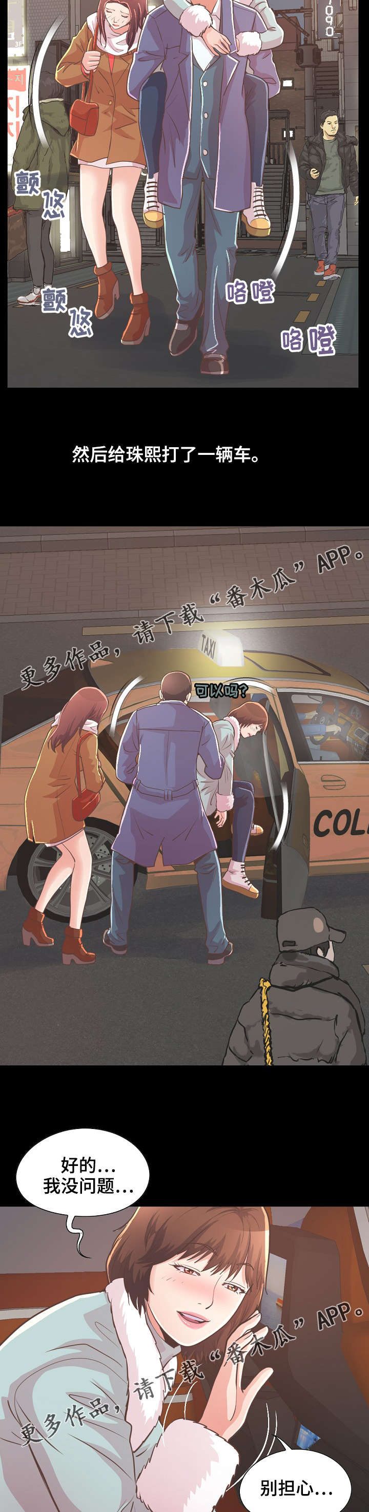 过界旅人漫画,第45章：开始了吗4图