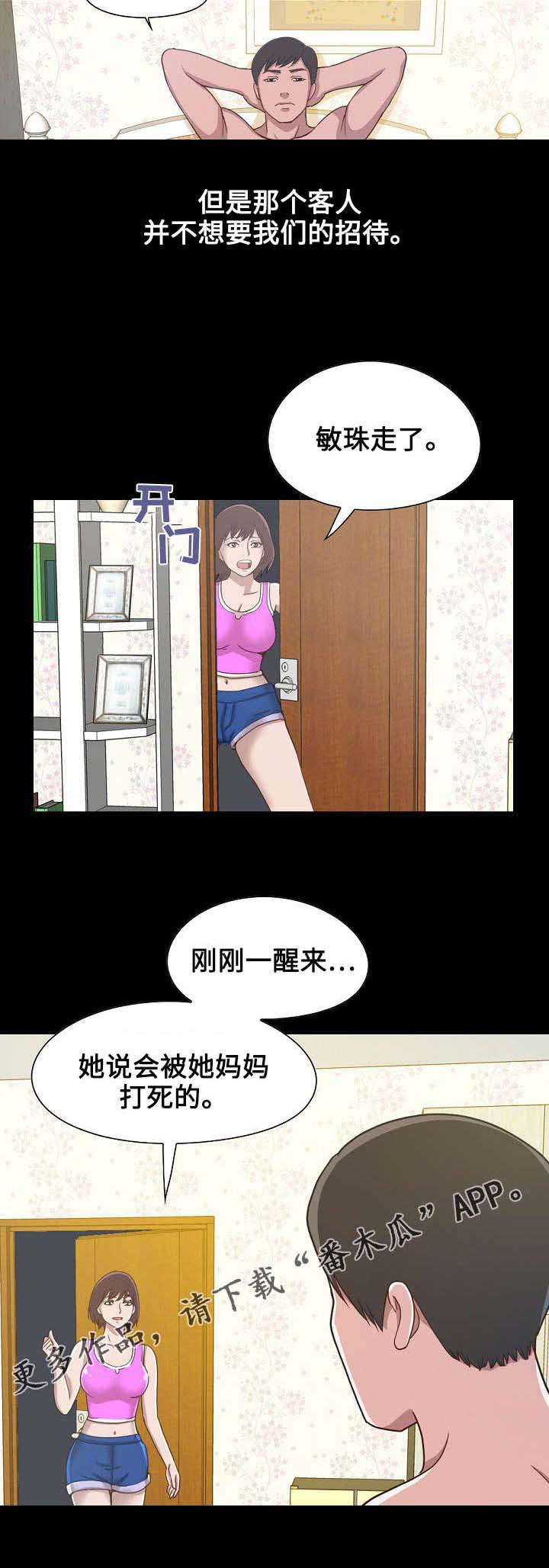 过界旅人漫画,第9章：半年后再见1图