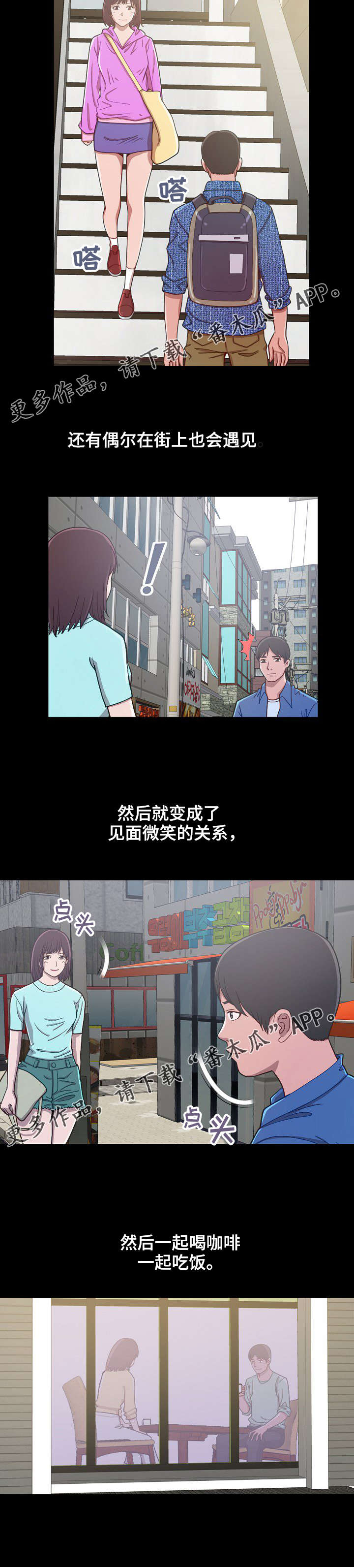 过界旅人漫画,第7章：公认的恋人1图