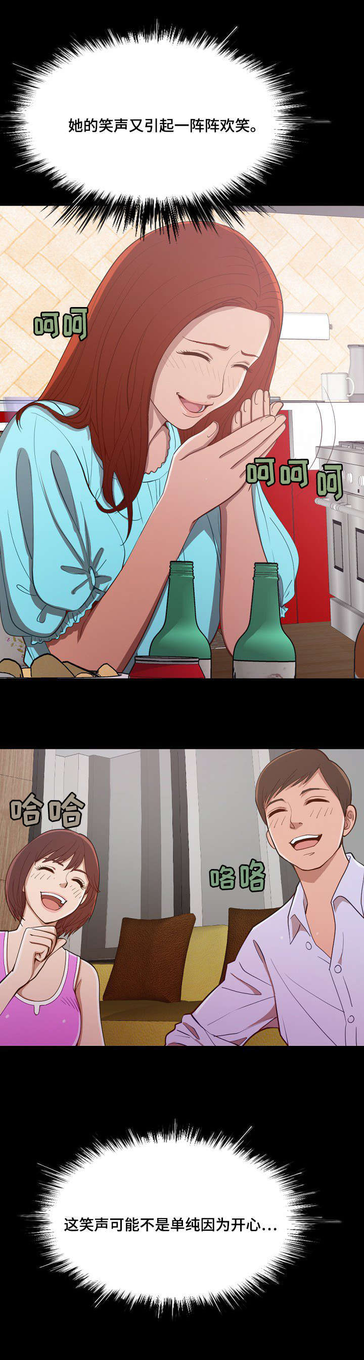 过界旅人漫画,第3章：叫兄弟5图