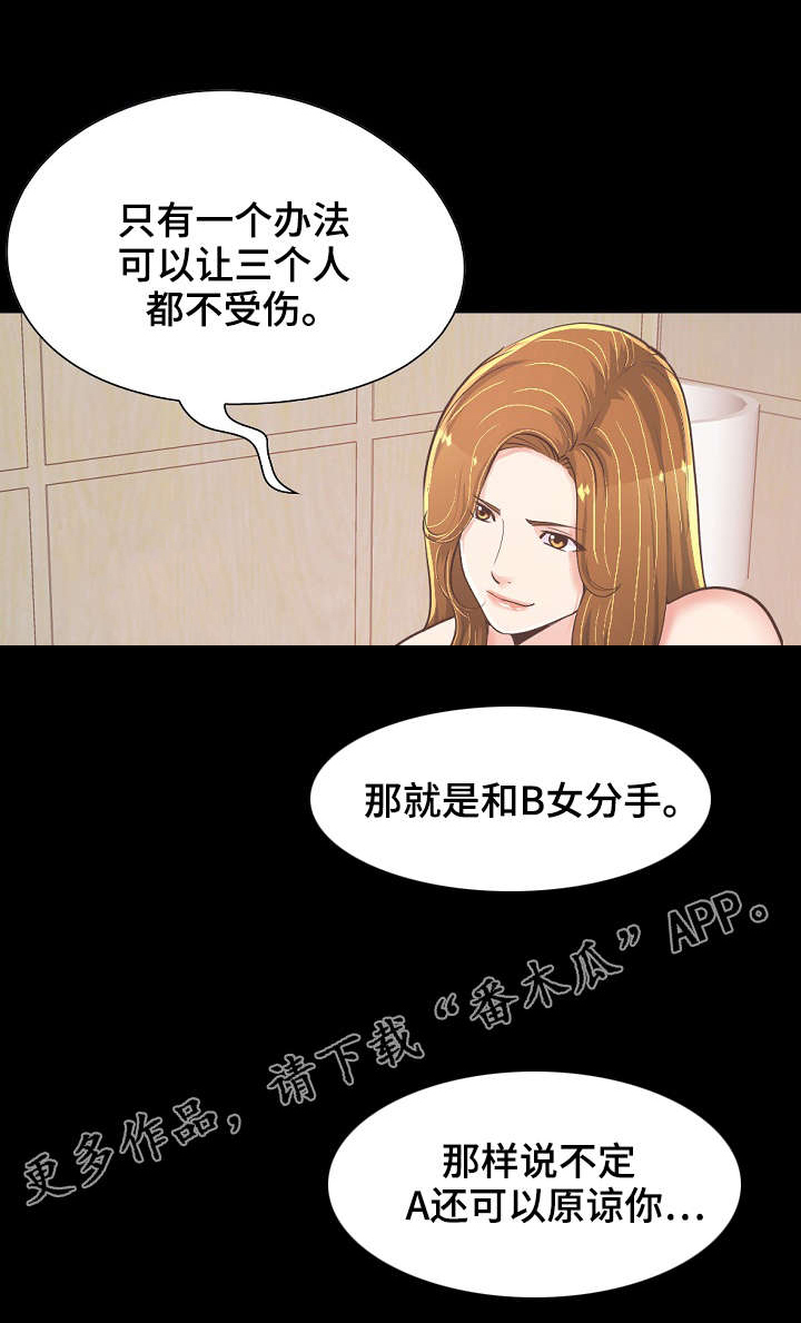 过界旅人漫画,第51章：最重要的东西3图