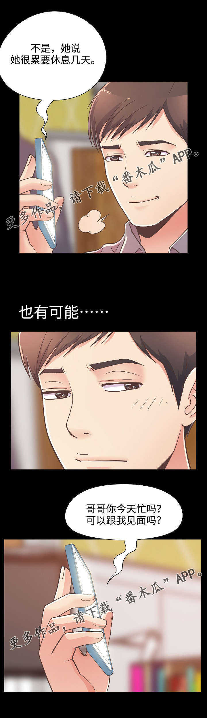 过界旅人漫画,第25章：像少女一样1图
