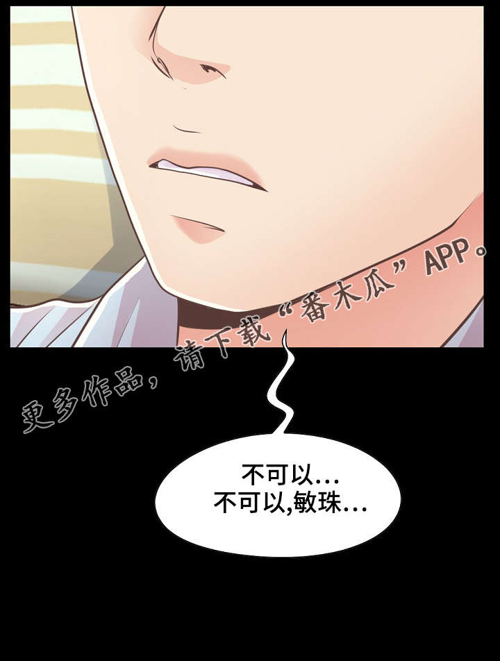 过界旅人漫画,第53章：感到不安4图