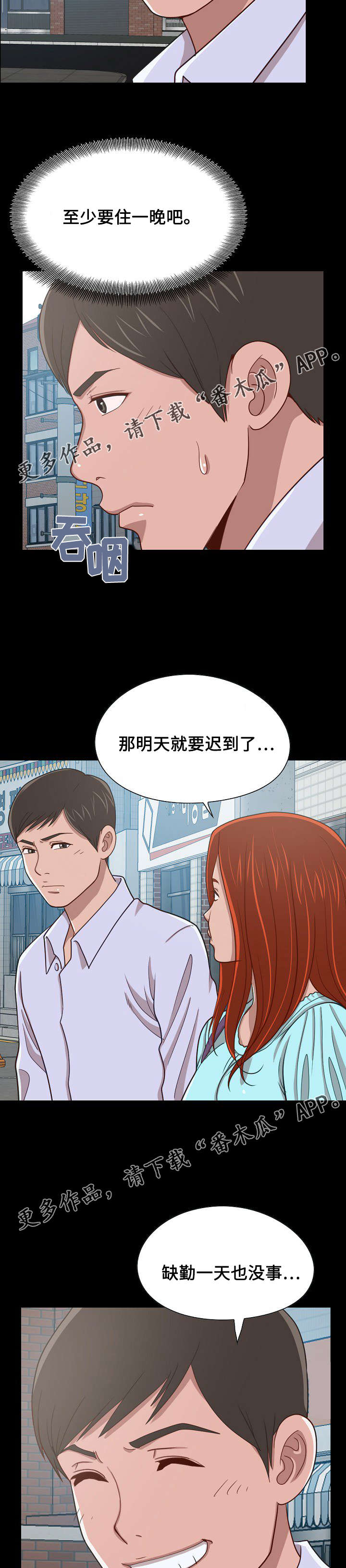 过界旅人漫画,第10章：两个人的旅行1图