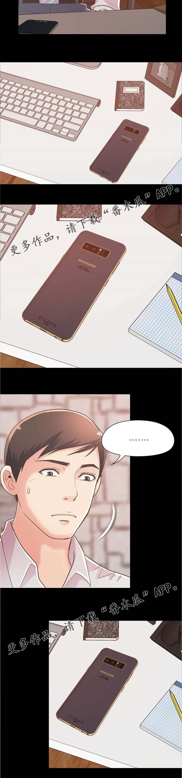 过界旅人漫画,第36章：安慰2图