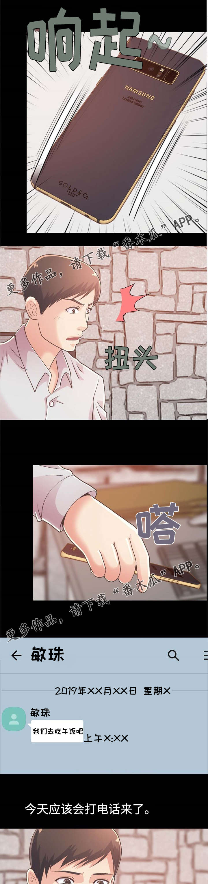 过界旅人漫画,第36章：安慰3图