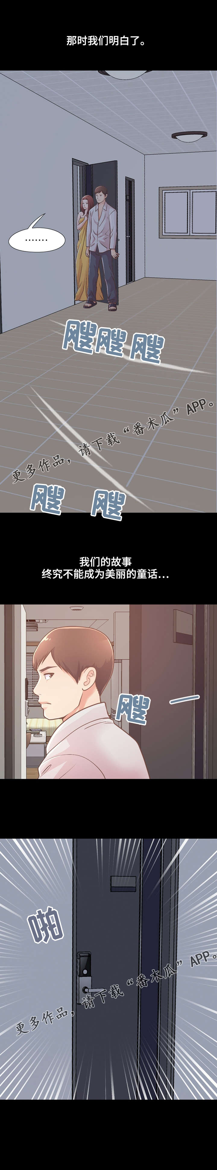 过界旅人漫画,第41章：产生幻听3图