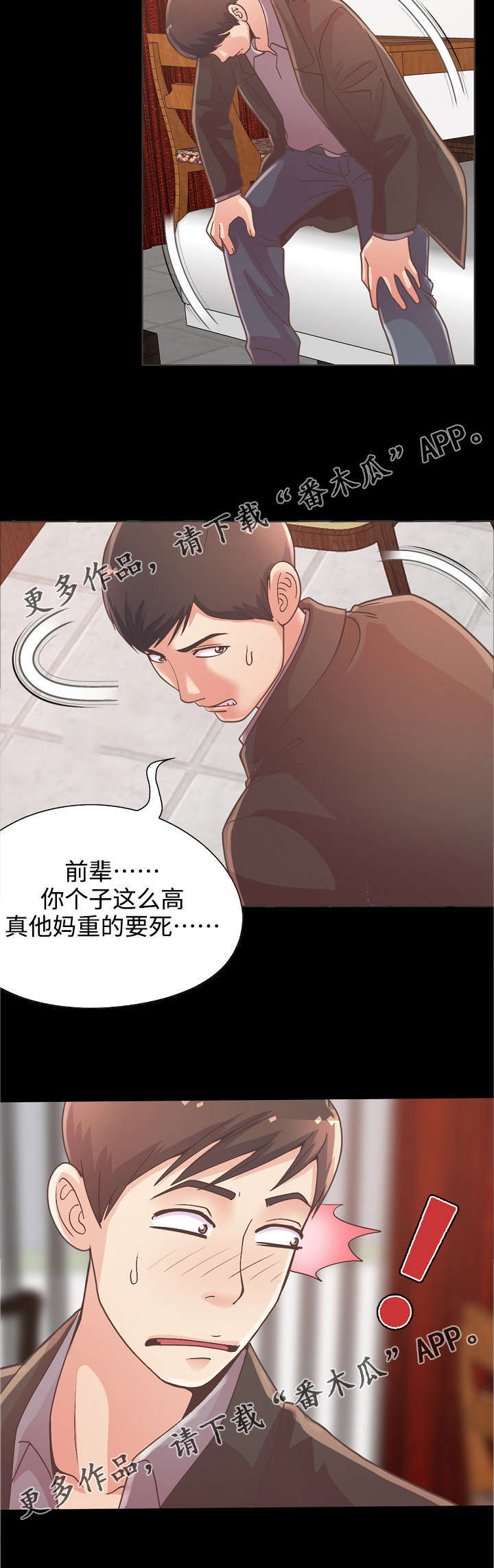 过界旅人漫画,第28章：前辈醉酒5图