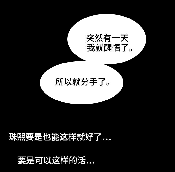 过界旅人漫画,第51章：最重要的东西3图