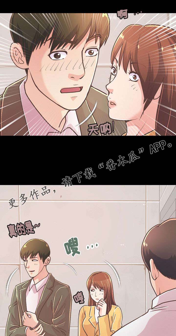 过界旅人漫画,第50章：喝一杯3图