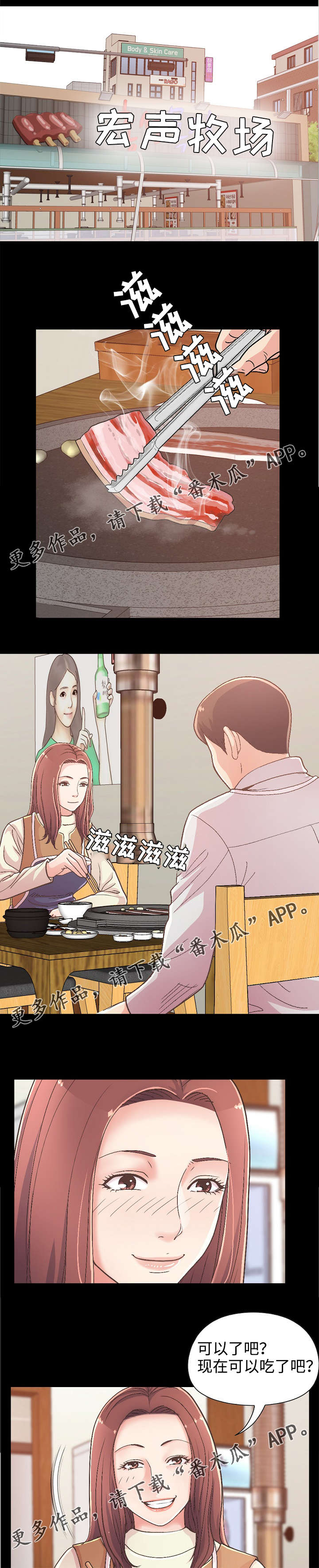 过界旅人漫画,第38章：烤肉1图