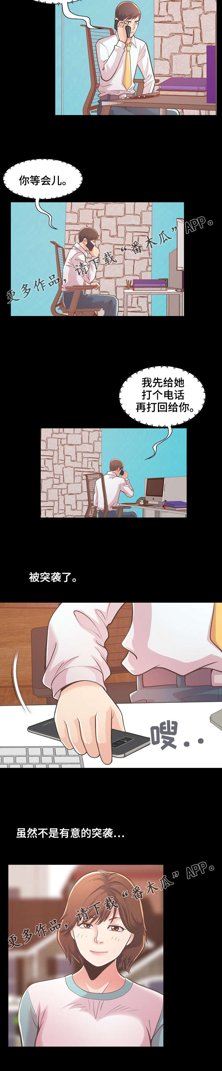 过界旅人漫画,第42章：害怕5图