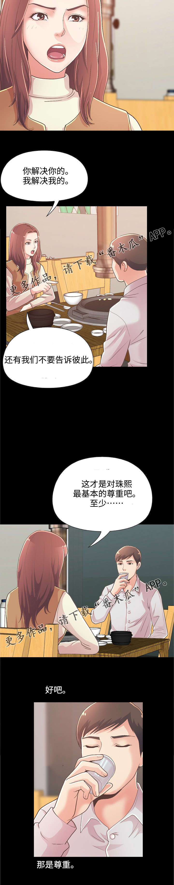 过界旅人漫画,第39章：解决难题2图