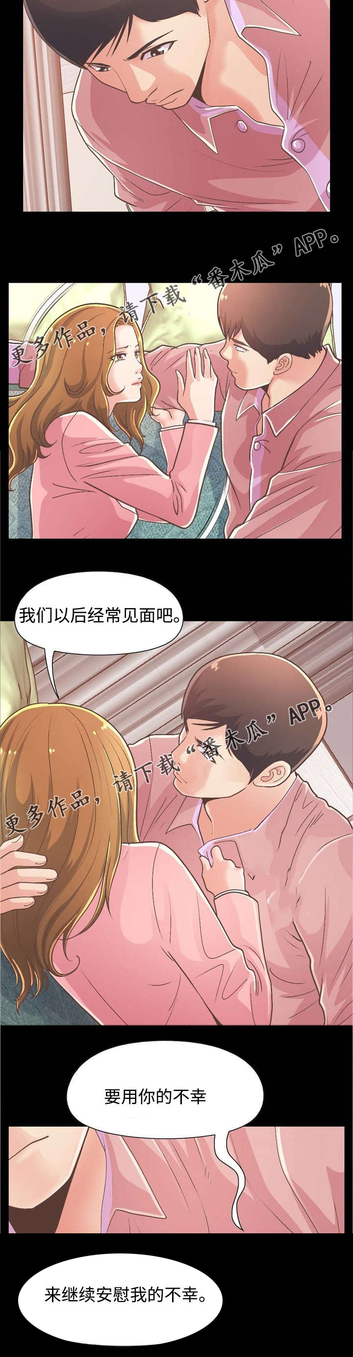 过界旅人漫画,第36章：安慰2图