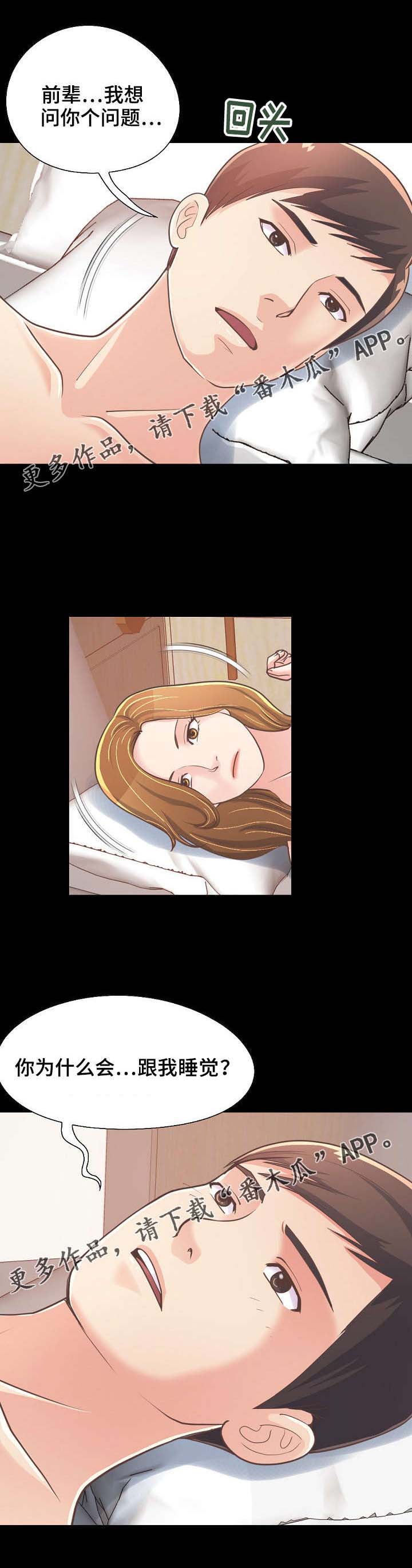 过界旅人漫画,第51章：最重要的东西1图