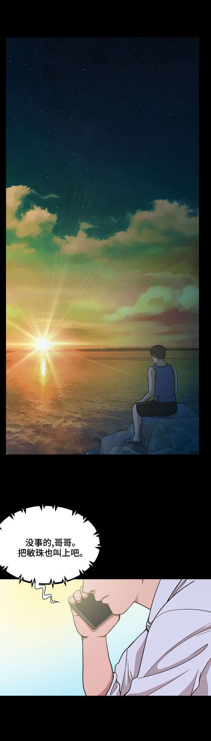 过界旅人漫画,第3章：叫兄弟4图