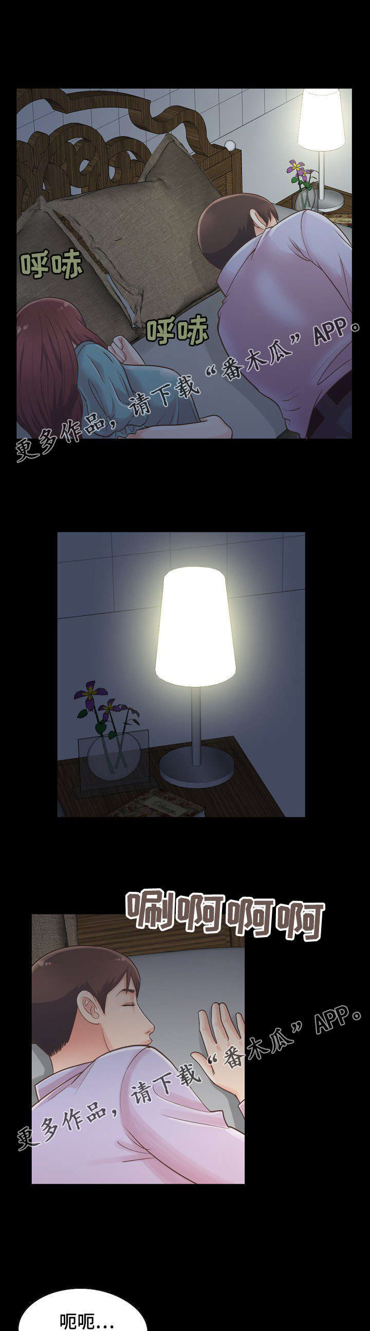 过界旅人漫画,第13章：想象成现实1图