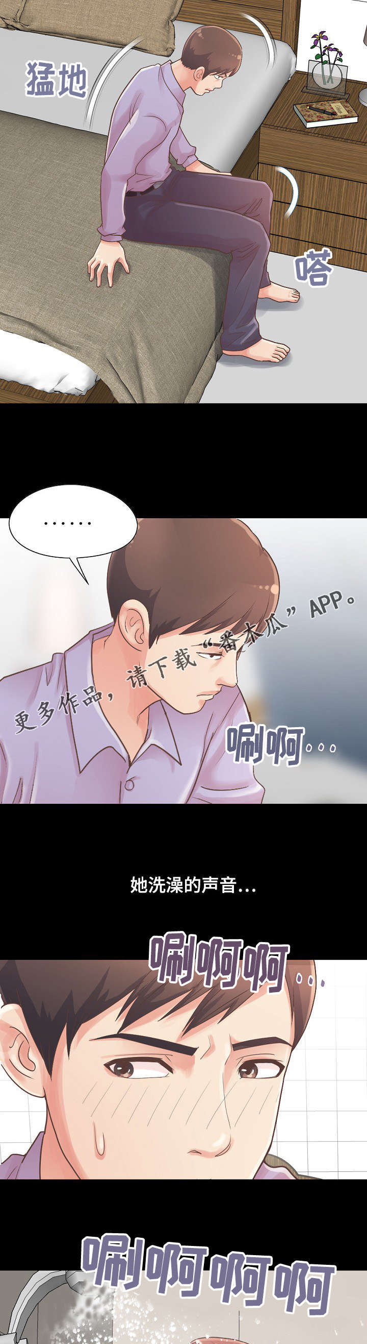 过界旅人漫画,第13章：想象成现实3图