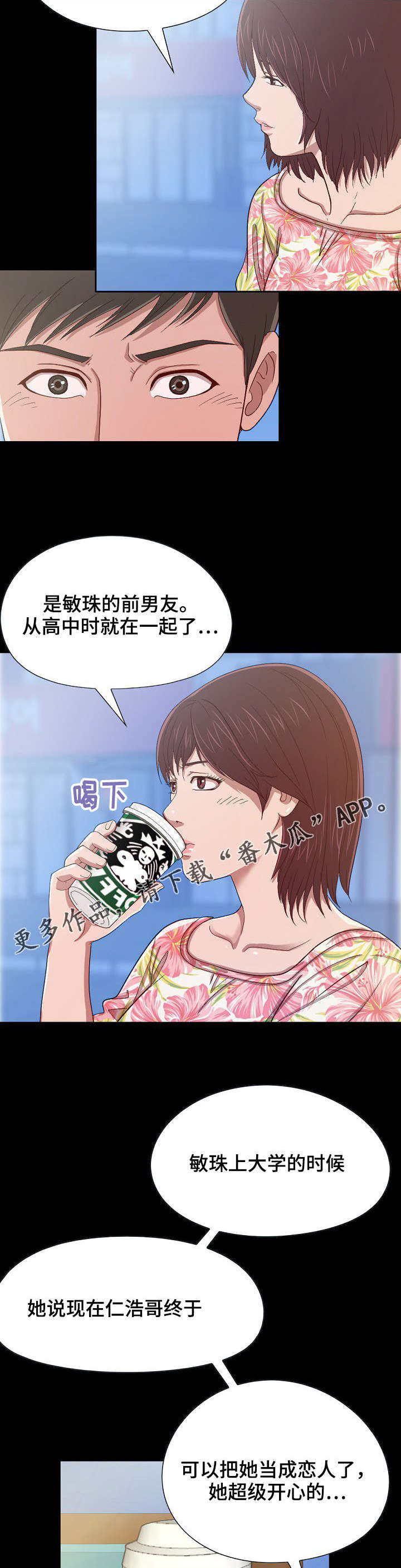 过界旅人漫画,第8章：回忆第一次见面2图