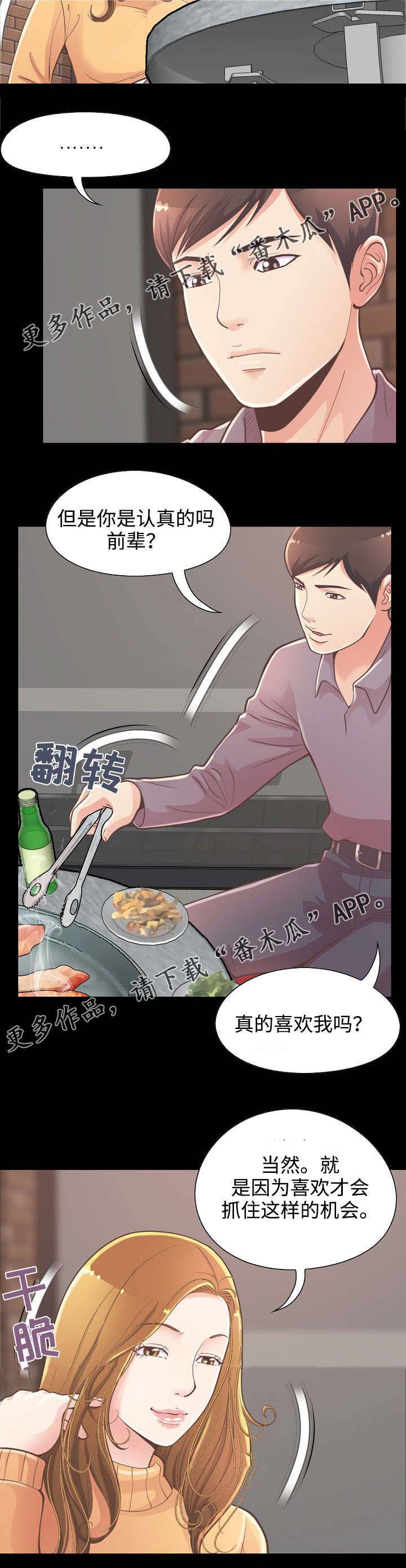 过界旅人漫画,第26章：赵前辈2图