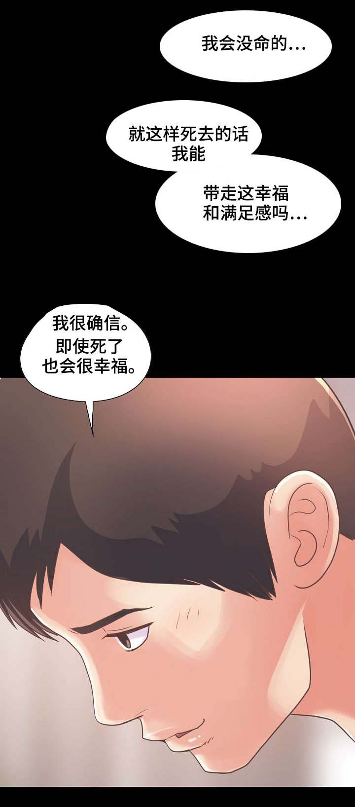 过界旅人漫画,第43章：做好准备1图