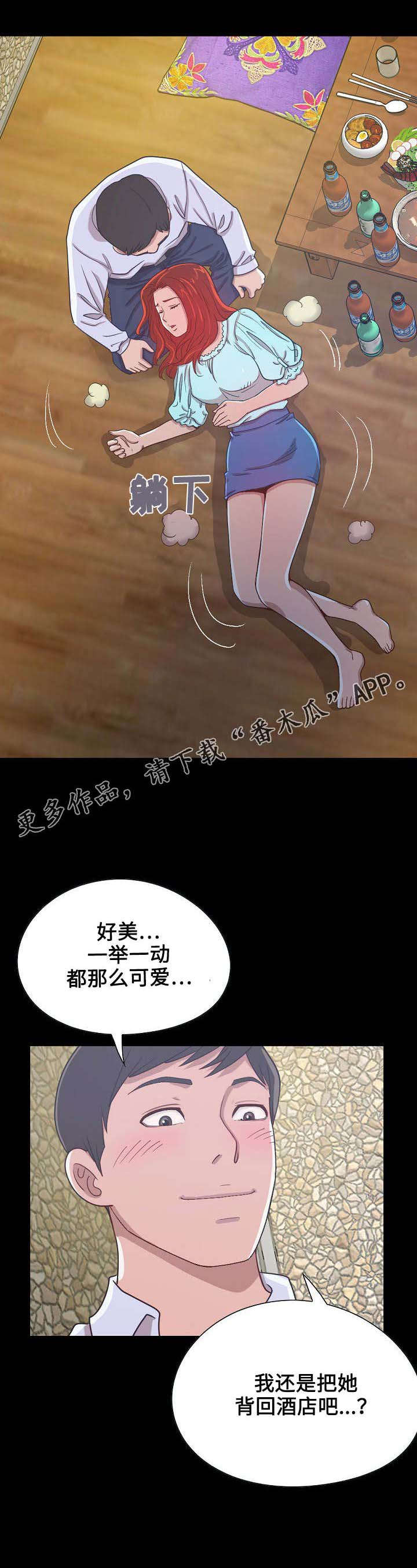 过界旅人漫画,第11章：夜幕降临1图