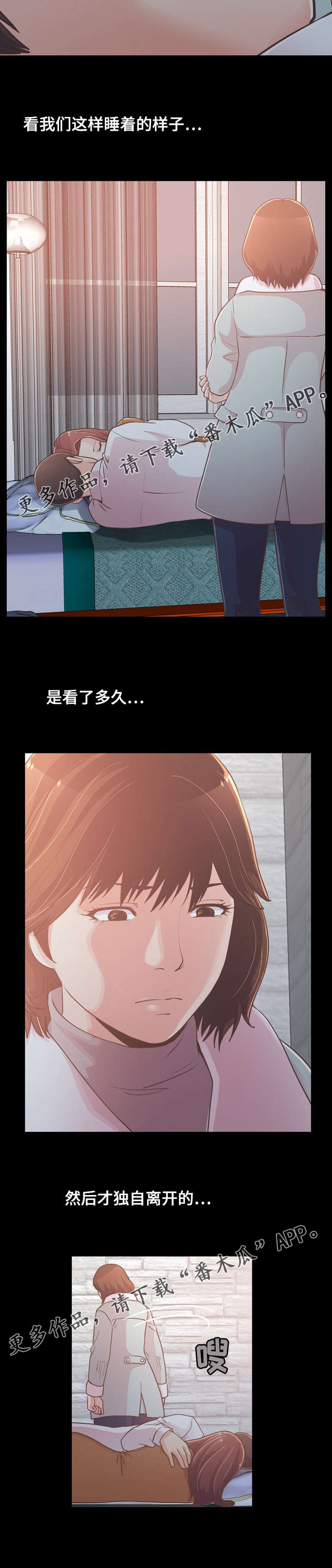 过界旅人漫画,第49章：害怕2图