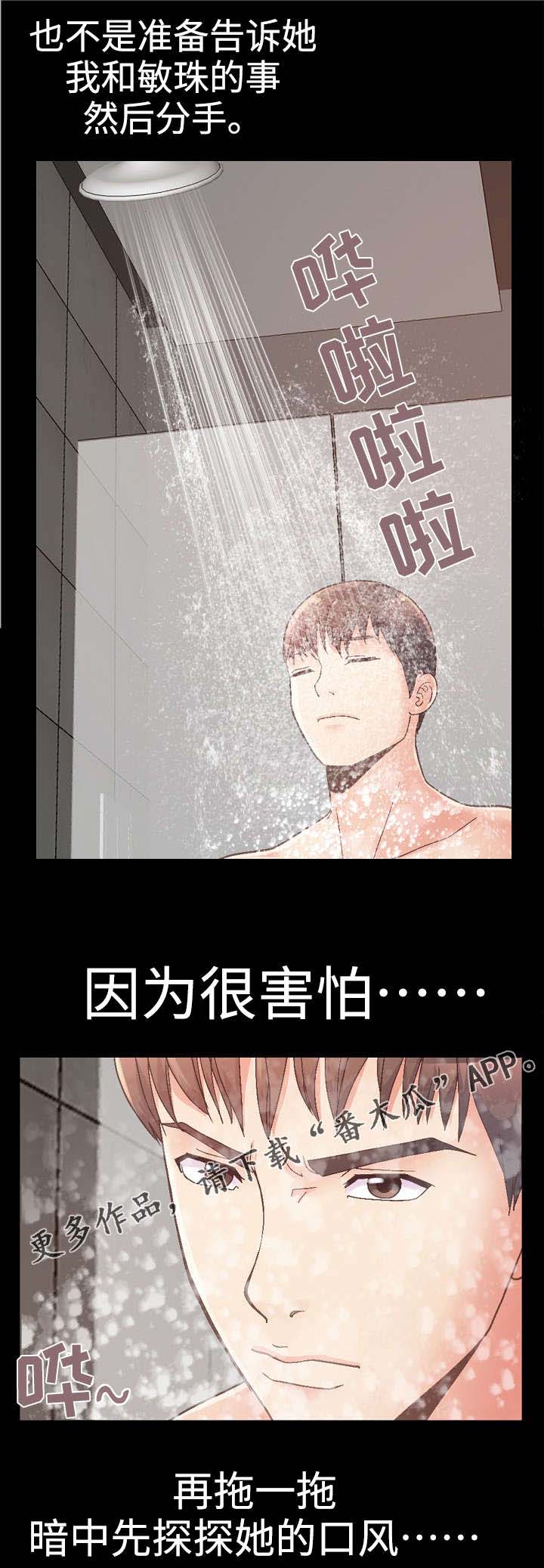 过界旅人漫画,第31章：试探5图